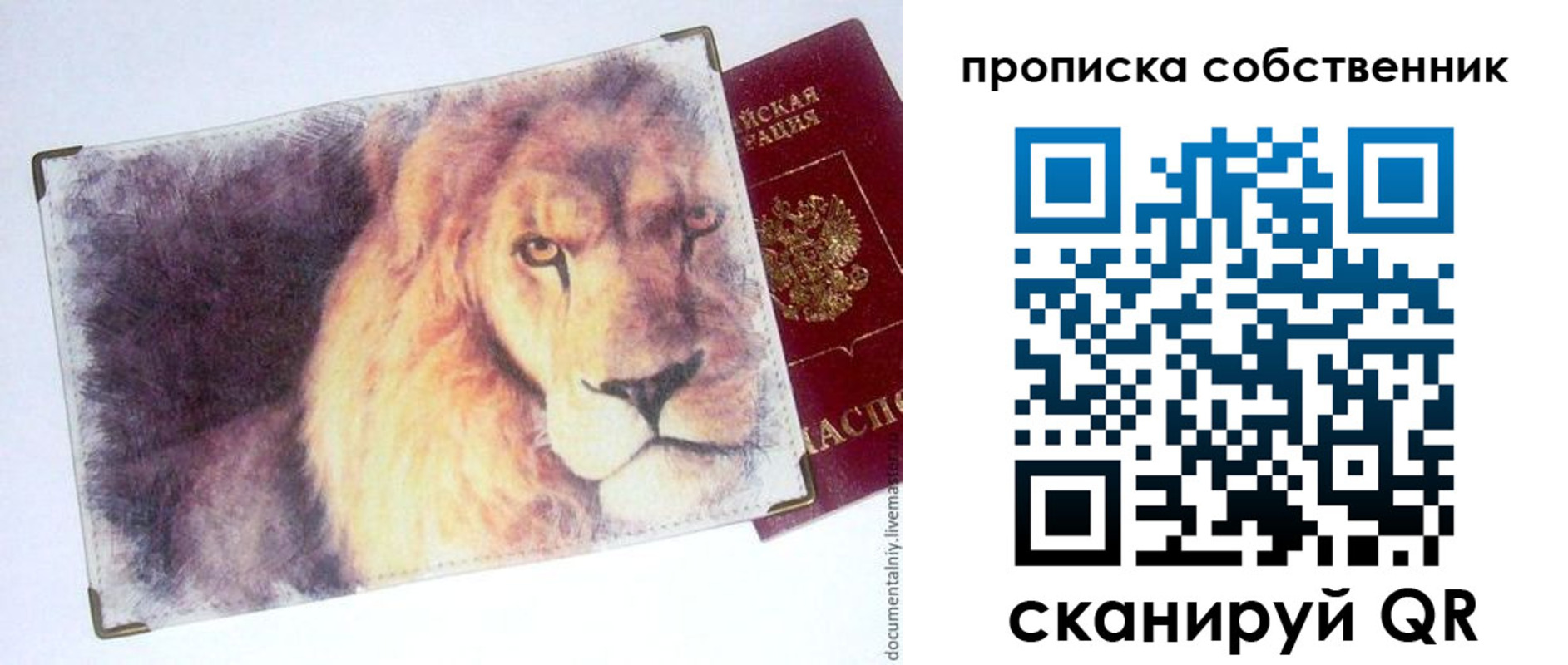 временная прописка в Онеге