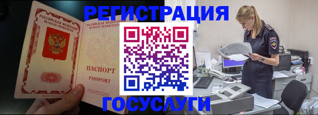 прописка для работы в Онеге