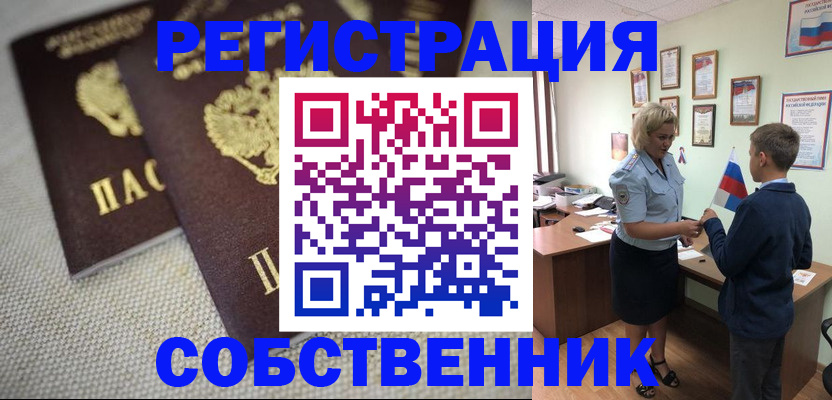 временная регистрация в Онеге