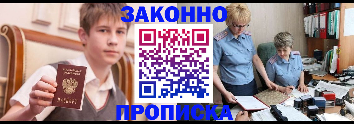 временная регистрация для школы в Онеге