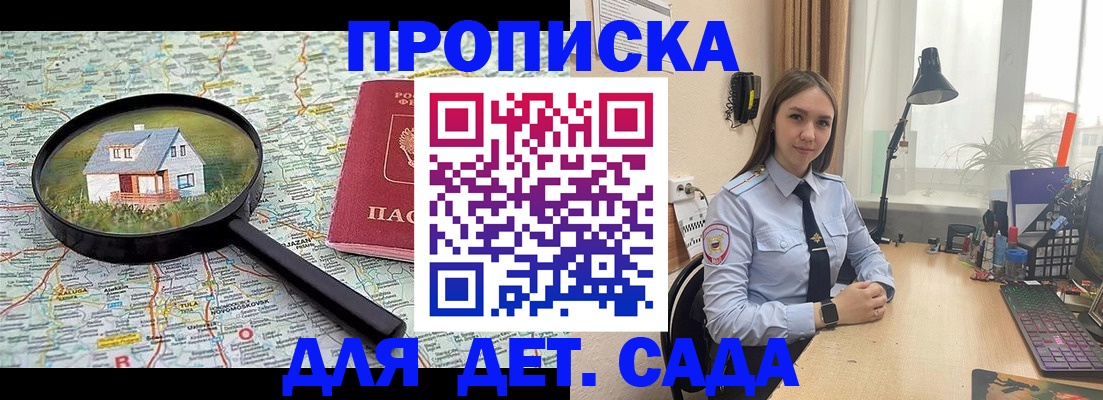 прописка ребенка в Онеге